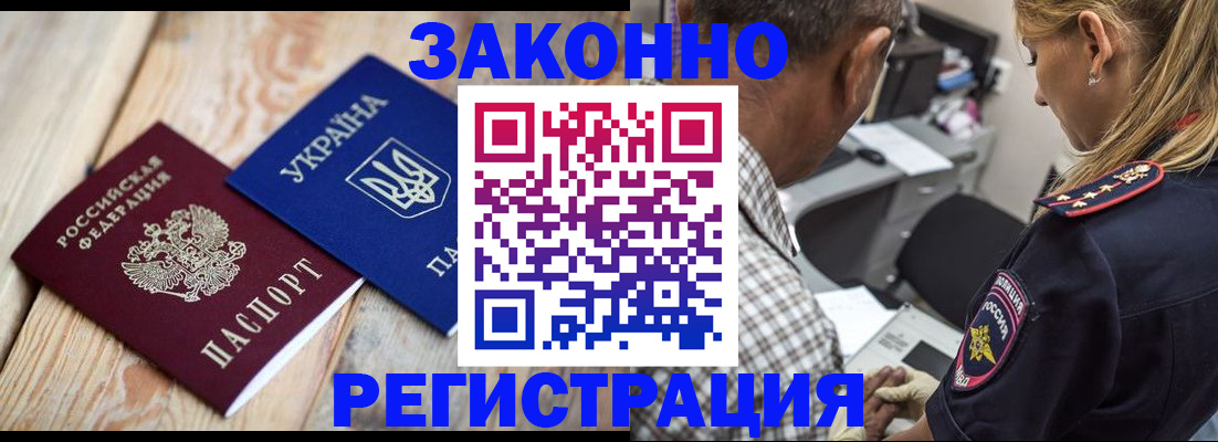 прописка иностранных граждан в Бурятии