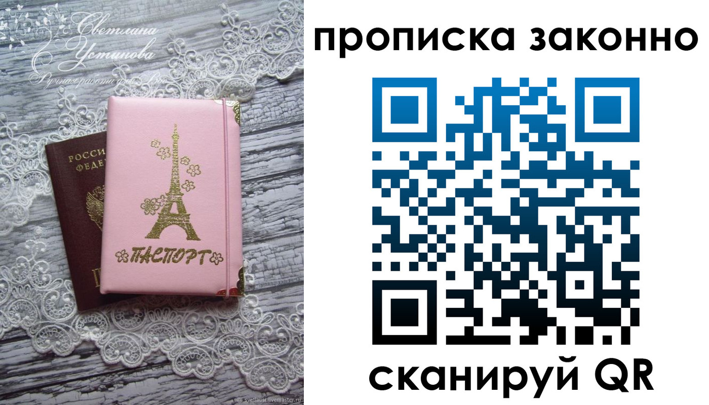 прописка паспорт в Бурятии
