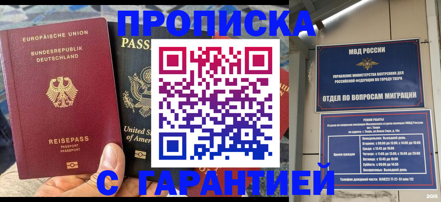 временная регистрация законно в Бурятии