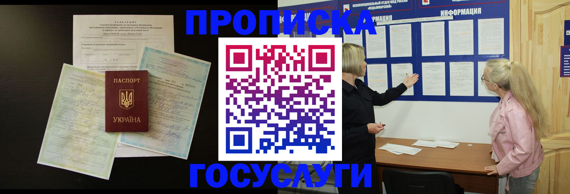 временная регистрация адрес в Бурятии