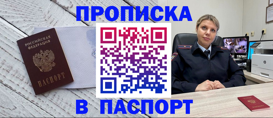 временная прописка в Бурятии