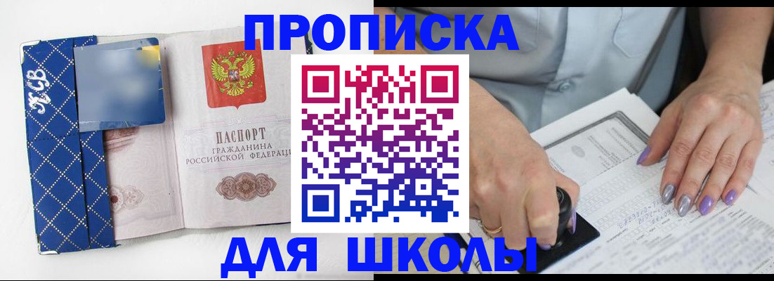 прописка ребенка в Бурятии