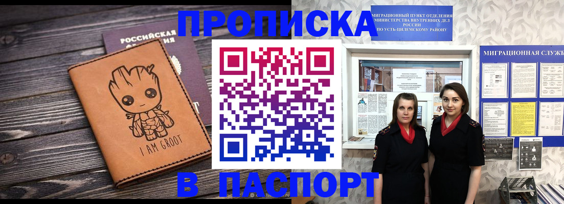 временная регистрация купить в Бурятии