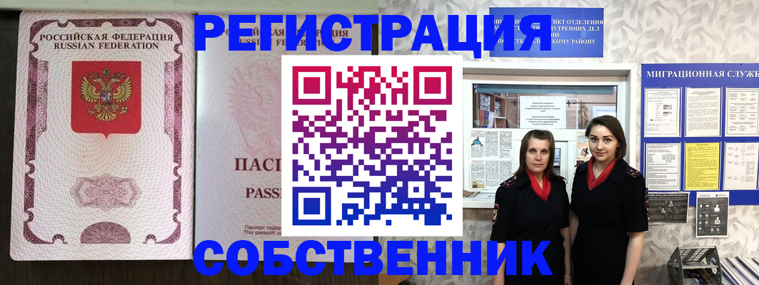 временная регистрация адрес в Бурятии