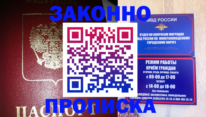 временная регистрация адрес в Бурятии