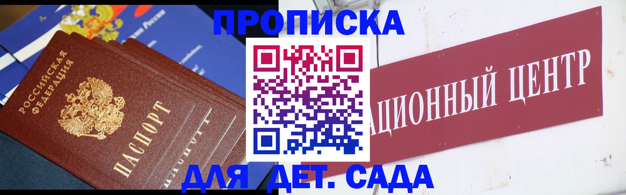 прописка регистрация в Бурятии