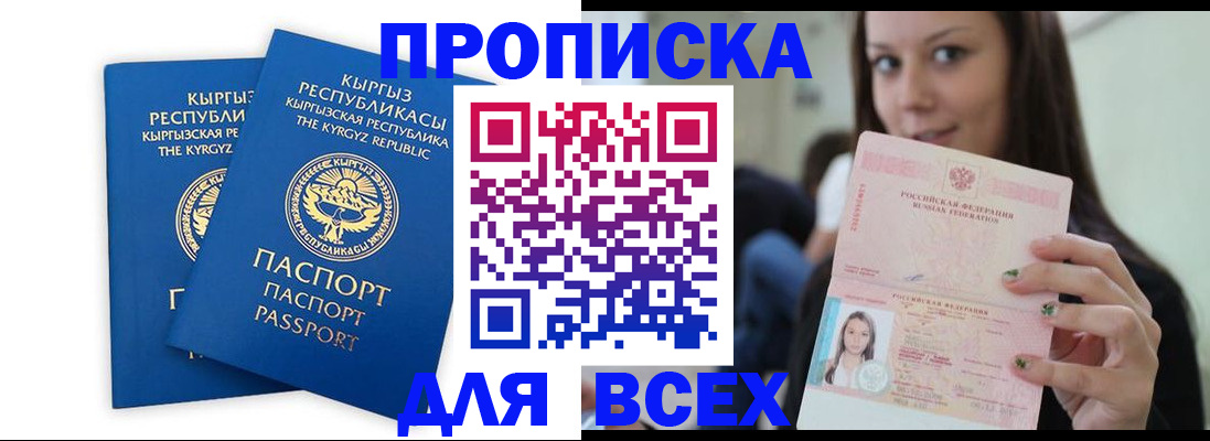 временная регистрация для всех в Бурятии