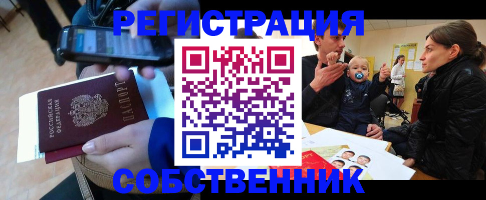 прописка паспорт в Бурятии