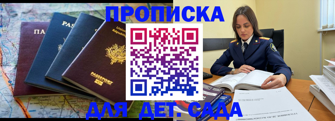 прописка для работы в Бурятии